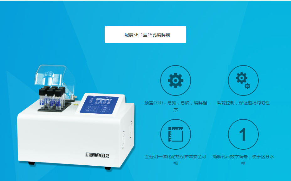 連華科技5B-3B型多參數(shù)水質(zhì)快速測(cè)定儀