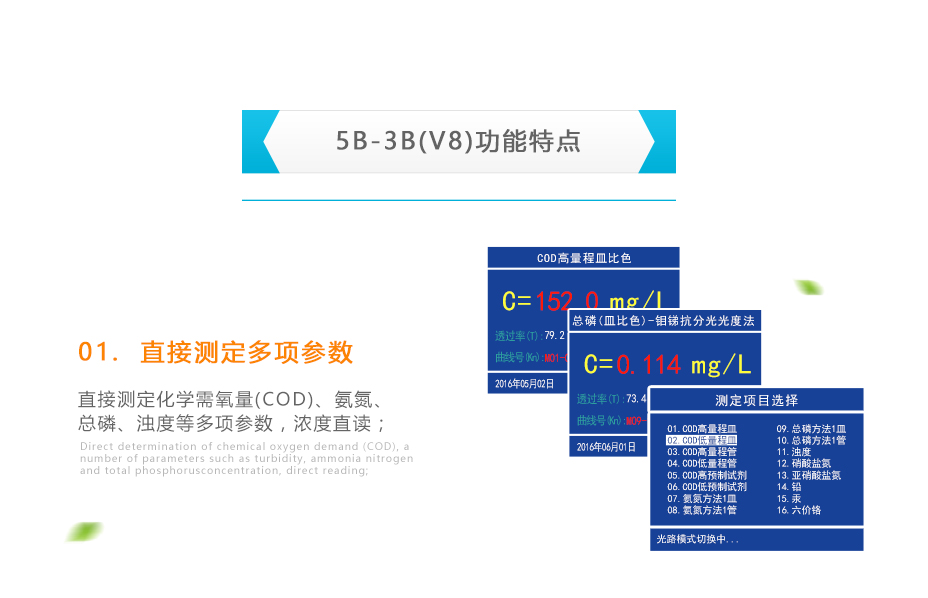 連華科技5B-3B型多參數(shù)水質(zhì)快速測(cè)定儀