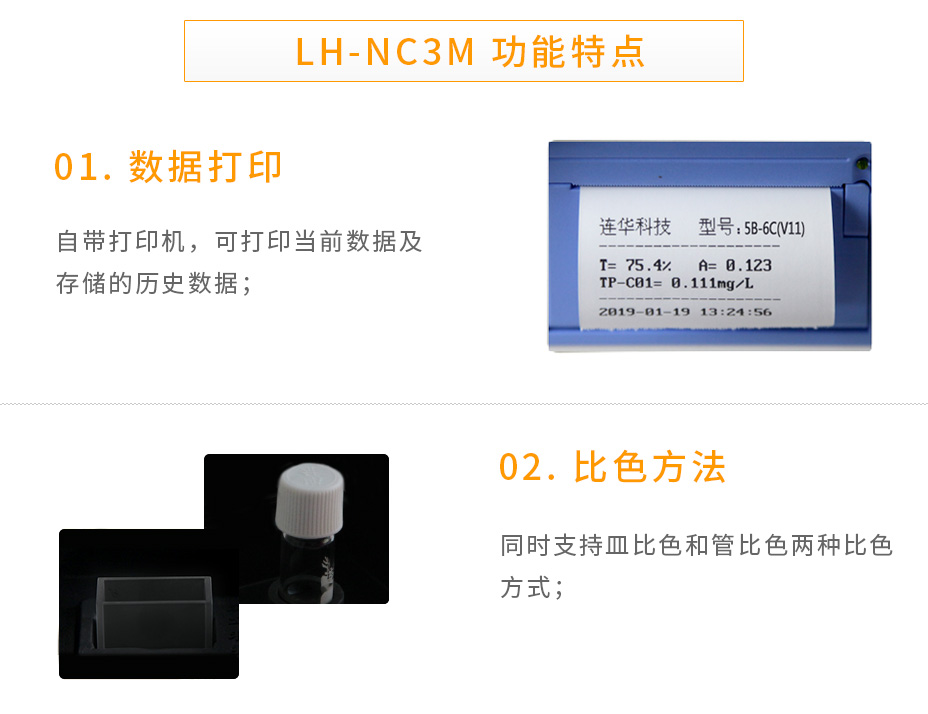 連華科技5B-6C(V11)多參數(shù)水質(zhì)測定儀