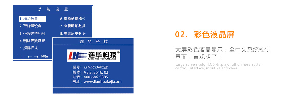 連華科技LH-BOD601無汞壓差國標(biāo)安全BOD測定儀