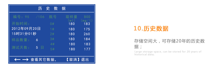 連華科技LH-BOD601無汞壓差國標(biāo)安全BOD測定儀